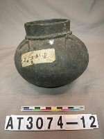 藏品(陶罐)的圖片